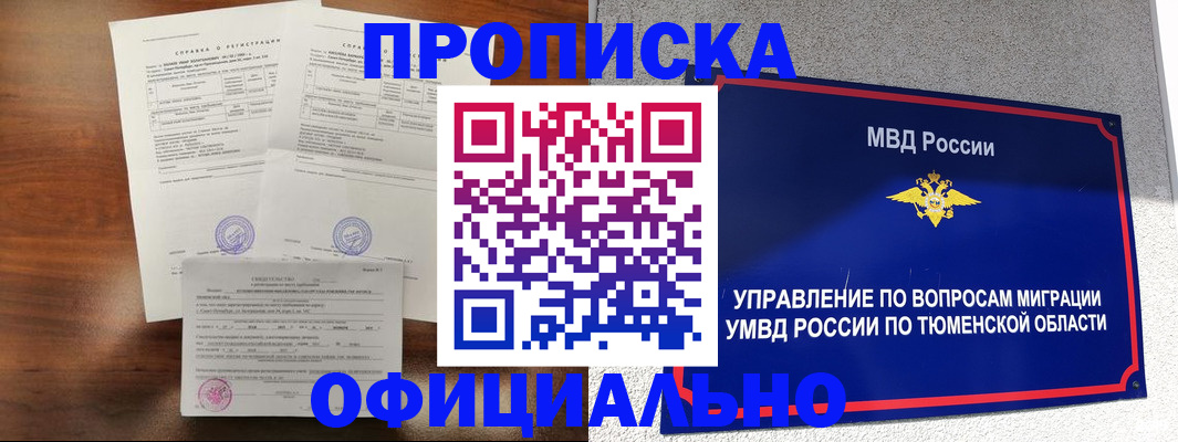 прописка ребенка в Ярцево