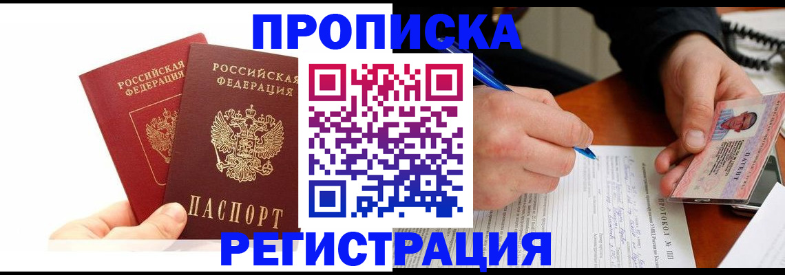 прописка гарантия в Ярцево