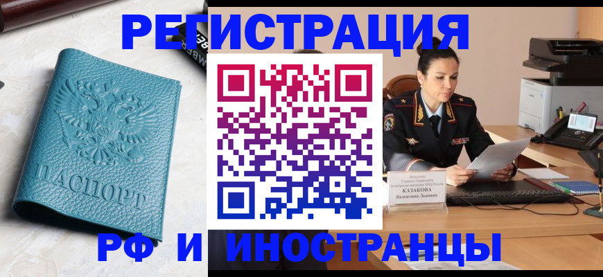 временная регистрация законно в Ярцево