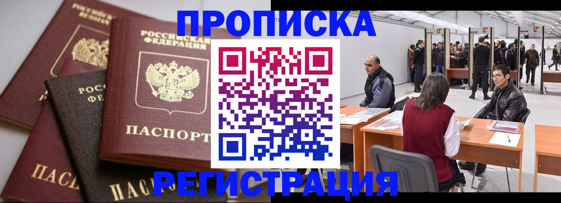 временная регистрация для всех в Ярцево