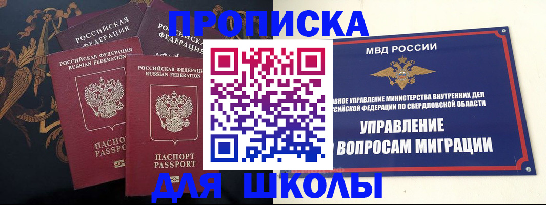 прописка ребенка в Ярцево